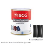 สีทากระเบื้อง SCG สำหรับหลังคาเอ็กซ์เซลล่า ออบซิเดียน เกรย์