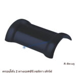 ครอบโค้ง 2 ทาง SCG รุ่นเซลิกา เคิร์ฟ สีดีพ บลู