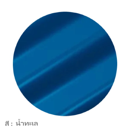 สีน้ำทะเล