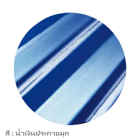 น้ำเงินประกายมุก