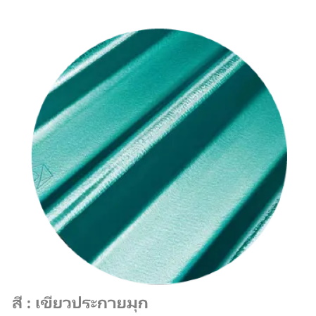 เขียวประกายมุก