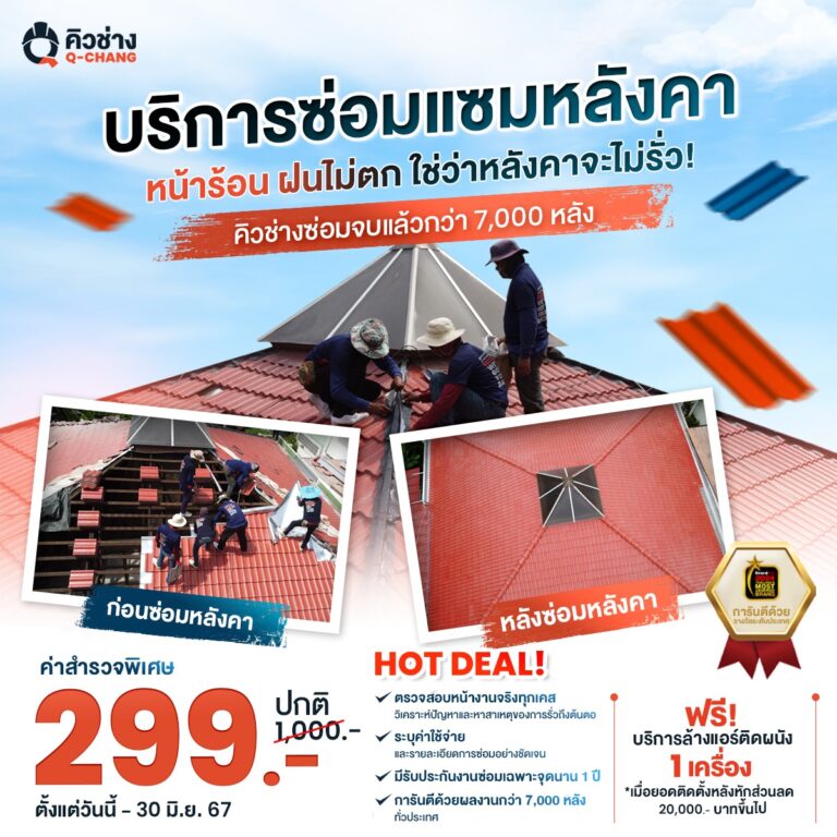 บริการซ่อมแซมหลังคาบ้านทุกประเภท