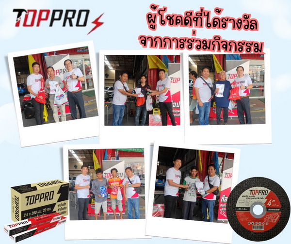 TOPPRO ได้จัดกิจกรรมดีๆที่ร้านสหสินไทย