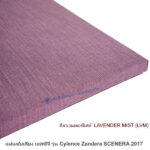 วัสดุอะคูสติก Cylence Zandera Scenera สีลาเวนเดอร์มิสท์