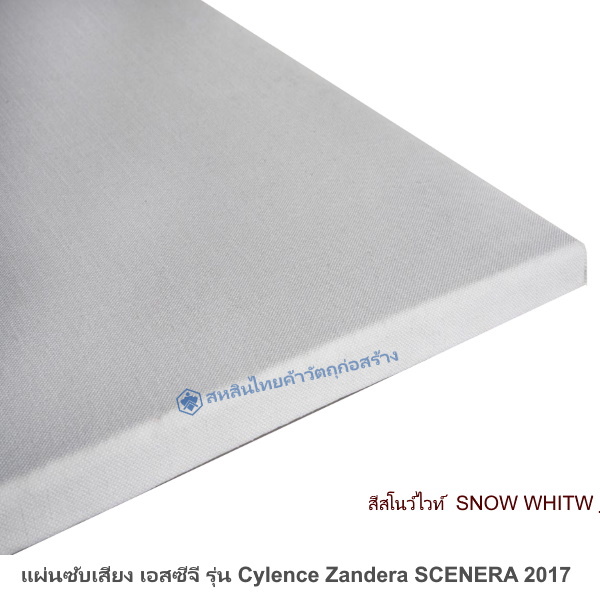 วัสดุอะคูสติก Cylence Zandera Scenera สีสโนว์ไวท์