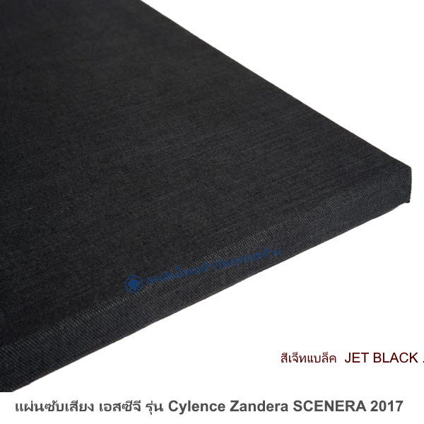 วัสดุอะคูสติก Cylence Zandera Scenera สีเจ็ทแบล็ค