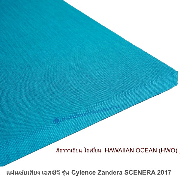 วัสดุอะคูสติก Cylence Zandera Scenera ฮาวาเอี่ยน โอเชี่ยน