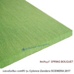 วัสดุอะคูสติก Cylence Zandera Scenera สีสปริงบูเก้