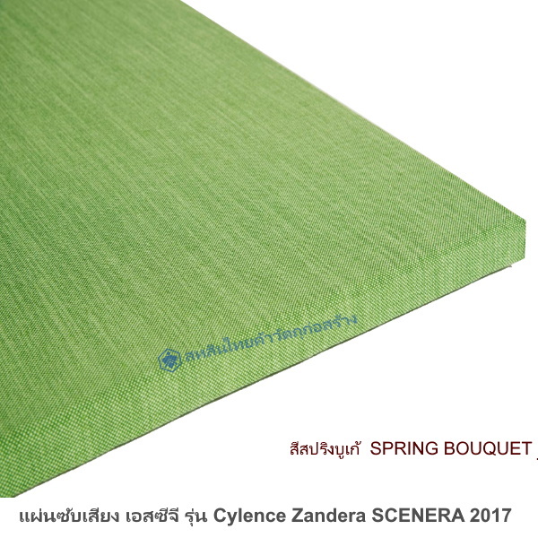 วัสดุอะคูสติก Cylence Zandera Scenera สีสปริงบูเก้