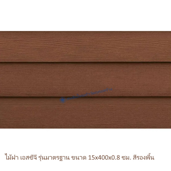 ไม้ฝาเอสซีจี รุ่นมาตรฐาน สีรองพื้น 15x400x0.8 ซม.