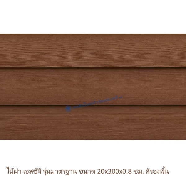 ไม้ฝาเอสซีจี รุ่นมาตรฐาน สีรองพื้น 20x300x0.8 ซม.