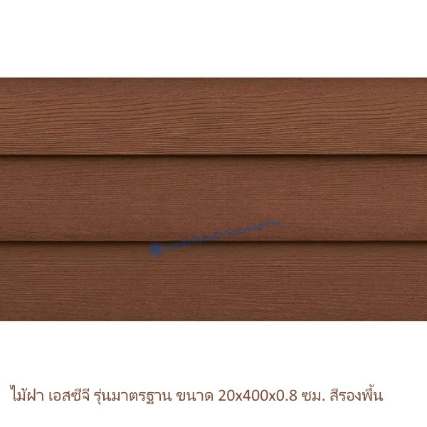 ไม้ฝาเอสซีจี รุ่นมาตรฐาน สีรองพื้น 20x400x0.8 ซม.