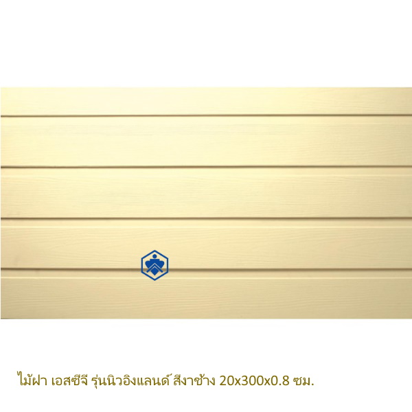 ไม้ฝา SCG รุ่นนิวอิงแลนด์ สีงาช้าง 20x300x0.8 ซม.