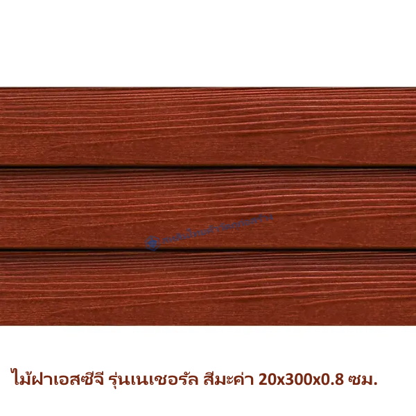 ไม้ฝา SCG รุ่นเนเชอรัล สีมะค่า 20x300x0.8 ซม.
