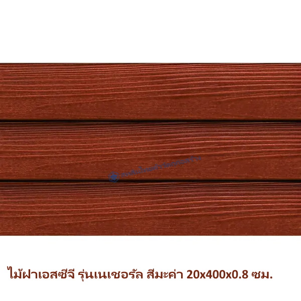 ไม้ฝา SCG รุ่นเนเชอรัล สีมะค่า 20x400x0.8 ซม.