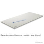 สมาร์ทบอร์ด เอสซีจี ขอบเรียบ 120x240x1.6ซม.
