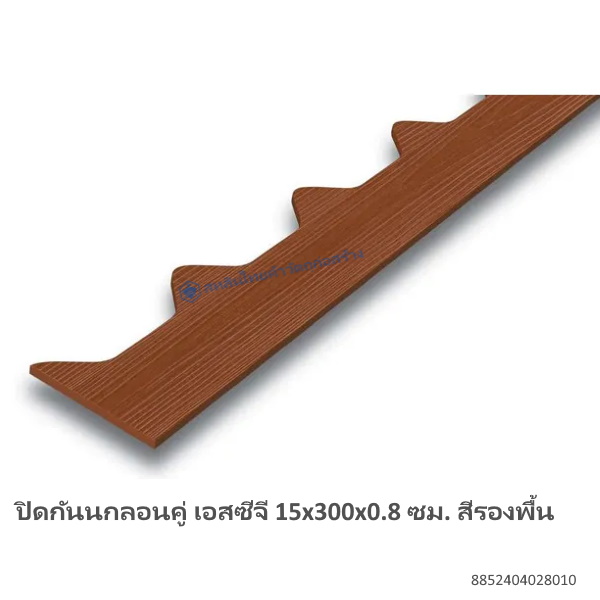 ปิดกันนกลอนคู่ เอสซีจี 15x300x0.8 รองพื้น