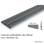 ผนังเอสซีจี โมดิน่าM1 30x150x2.5ซม.