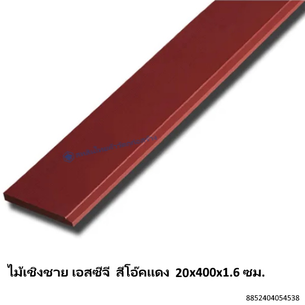 ไม้เชิงชาย เอสซีจี สีโอ๊คแดง 20x400x1.6ซม