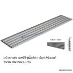 ผนังเอสซีจี โมดิน่าM4 30x150x2.3ซม.