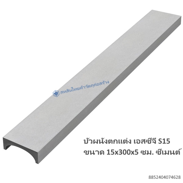 บัวผนังตกแต่ง เอสซีจี S15 15x300x5ซม. ซีเมนต์