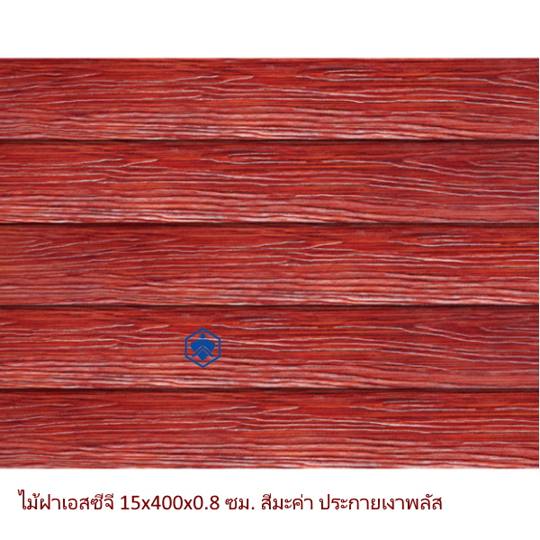 ไม้ฝาเอสซีจี รุ่นประกายเงาพลัส สีมะค่า ประกายเงาพลัส 15x400x0.8 ซม.