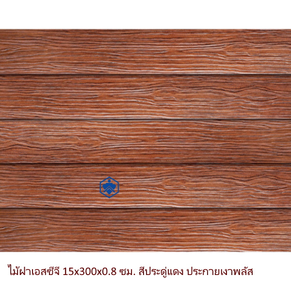 ไม้ฝาเอสซีจี รุ่นประกายเงาพลัส สีประดู่แดง ประกายเงาพลัส 15x300x0.8 ซม.