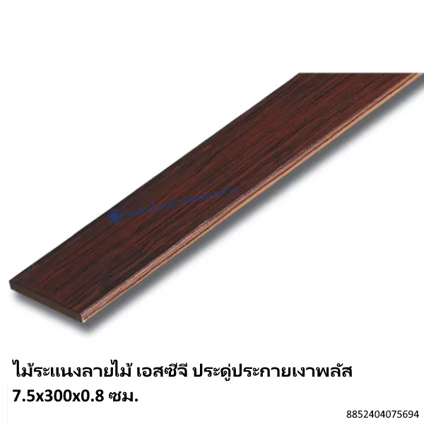 ไม้ระแนงลายไม้ เอสซีจี ประดู่ประกายเงาพลัส 7.5x300x0.8ซม