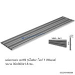 ผนังเอสซีจี โมดิน่าไลท์ L1 30x300x1.8ซม.
