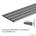 ผนังเอสซีจี โมดิน่าไลท์ L4 30x300x1.8ซม.