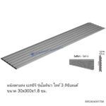 ผนังเอสซีจี โมดิน่าไลท์ L3 30x300x1.8ซม.