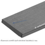 พื้น เอสซีจี ที-คลิปชิลด์ 20x300x2.5 วอร์มเกรย์