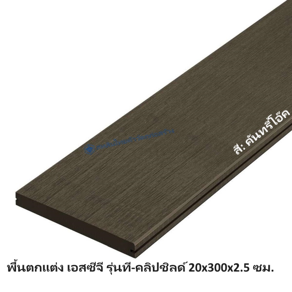 พื้น เอสซีจี ที-คลิปชิลด์ 20x300x2.5 คันทรี่โอ๊ค