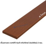 พื้น เอสซีจี ที-คลิปชิลด์ 16x300x2.5 โรสวูด
