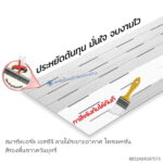 สมาร์ทบอร์ด ลายไม้ระบายอากาศ โพรเทคชั่น รองพื้นขาวควันบุหรี่