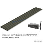 ผนังเอสซีจี โมดิน่าM4 30x300x2.3ซม. ดาร์คคลาวด์