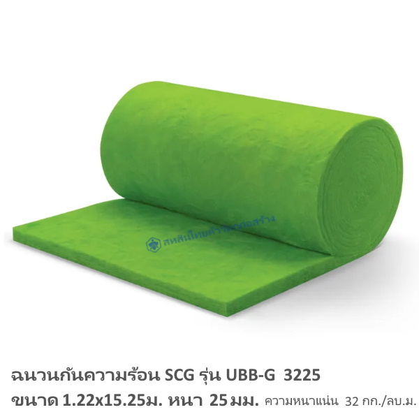 ฉนวนกันความร้อน UBB-G-3225 SCG 25มม.x1.22x15.25ม.