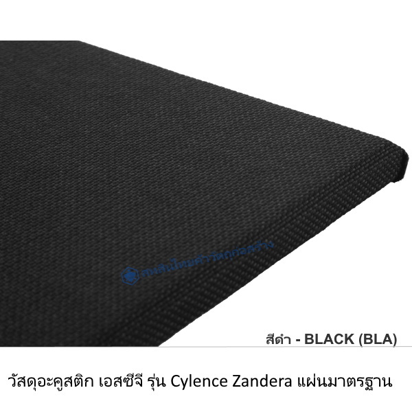 วัสดุอะคูสติก Cylence Zandera Standard สีดำ