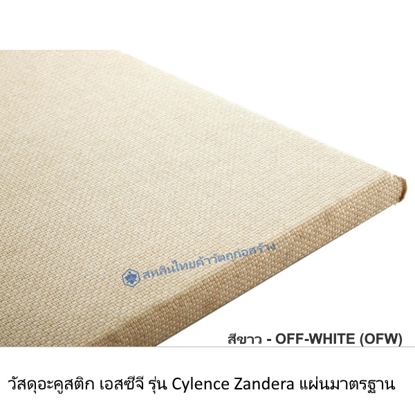 วัสดุอะคูสติก Cylence Zandera Standard สีขาว