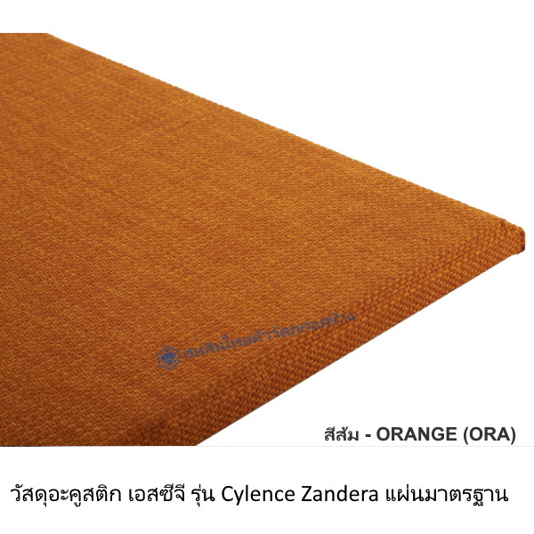 วัสดุอะคูสติก Cylence Zandera Standard สีส้ม