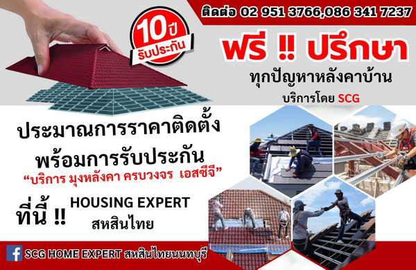 Housing Expert by SCG รวมทุกบริการงานติดตั้งเรื่องบ้านจากเอสซีจี