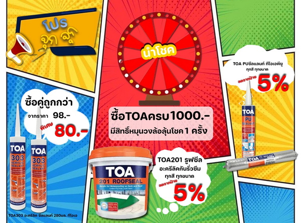 โปร จุก จุก!