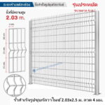 รั้วสำเร็จรูปชุบกัลวาไนซ์ 2.03x2.5ม. ลวด4มม.(รุ่นประหยัด)