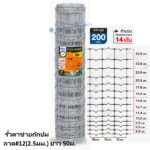 รั้วตาข่ายถักปม ลวด#12(2.5มม.) ยาว 50ม. สูง 200ซม.