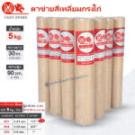 ตาข่ายสี่เหลี่ยมกรงไก่ 5kgx30m