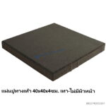 แผ่นปูทางเท้า 40x40x4ซม. เทา-ไม่มีผิวหน้า