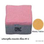 บล็อกปูพื้น คอบเบิล สโตน RT-3 มูนนี่ เยลโล่ 11.8x11.8ซม.