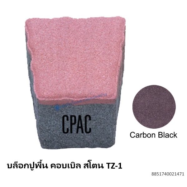 บล็อกปูพื้น คอบเบิล สโตน TZ-1 คาร์บอน แบล็ค 12x11.8ซม.