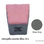 บล็อกปูพื้น คอบเบิล สโตน TZ-1 มอส เกรย์ 12x11.8ซม.