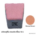 บล็อกปูพื้น คอบเบิล สโตน TZ-1 มอคค่า บราวน์ 12x11.8ซม.